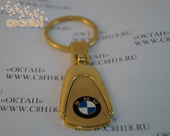 Позолоченный брелок на ключи BMW БМВ - Октан, Интернет-магазин топливных форсунок и запчастей топливной системы автомобиля