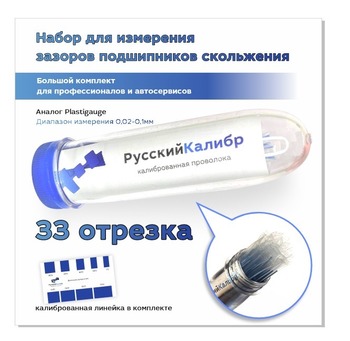 РусскийКалибр измерительная пластмассовая калиброванная проволока 0.02 мм - 0.1 мм 33 отрезка - Октан, Интернет-магазин топливных форсунок и запчастей топливной системы автомобиля